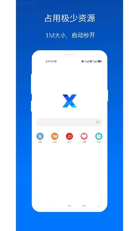 x浏览器最新版图1