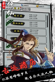 掌上修仙最新版本(5)