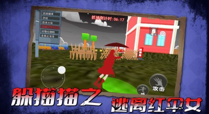 躲猫猫之逃离红伞女图2