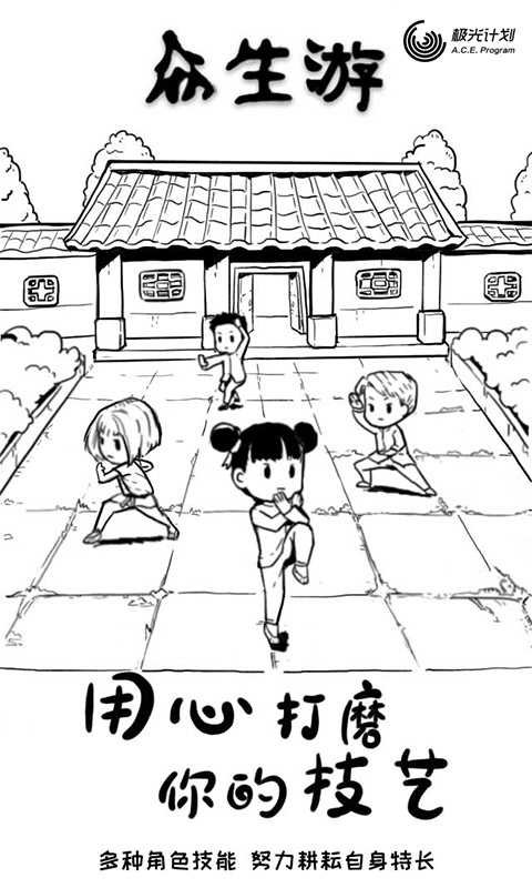 众生游完整版图2