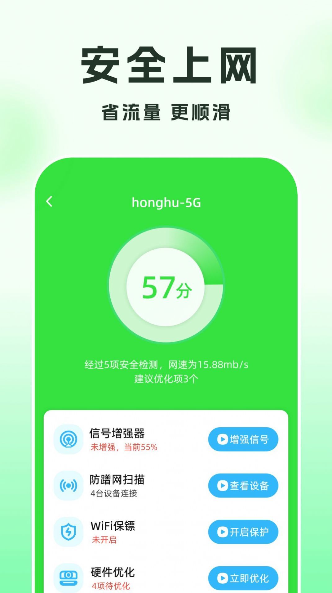 WiFi钥匙趣连图3