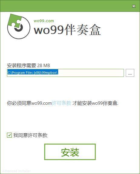 wo99伴奏盒图1