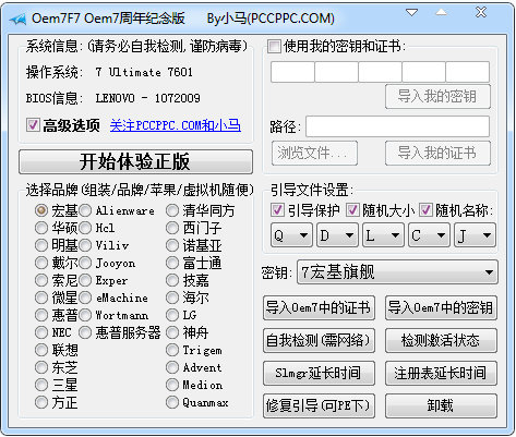 win7小马激活工具免费版图2