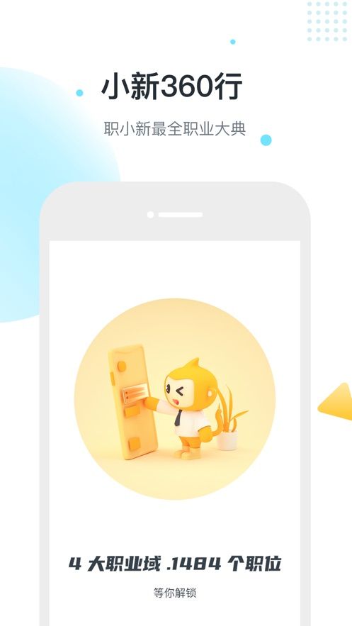 职小新官方app手机版 v1.0.0(3)