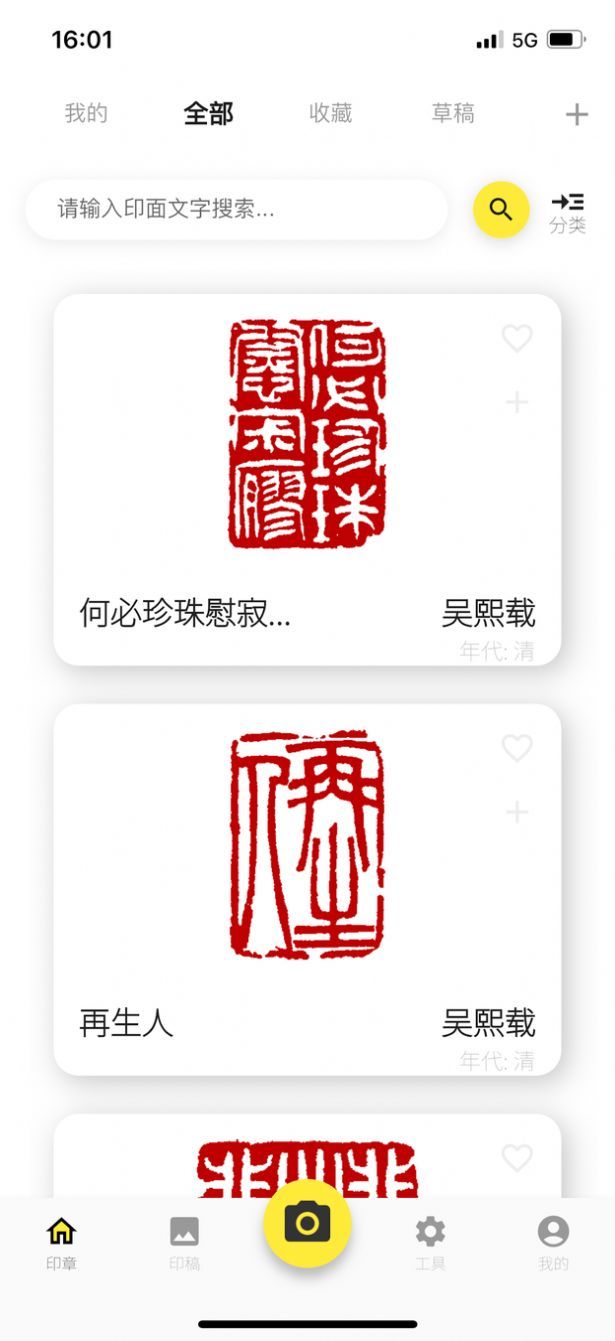 摹印app图3