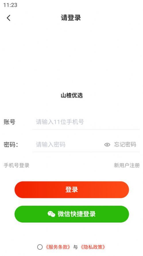山楂优选app图1