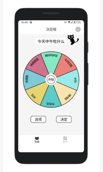 决定喵最新安卓版图2
