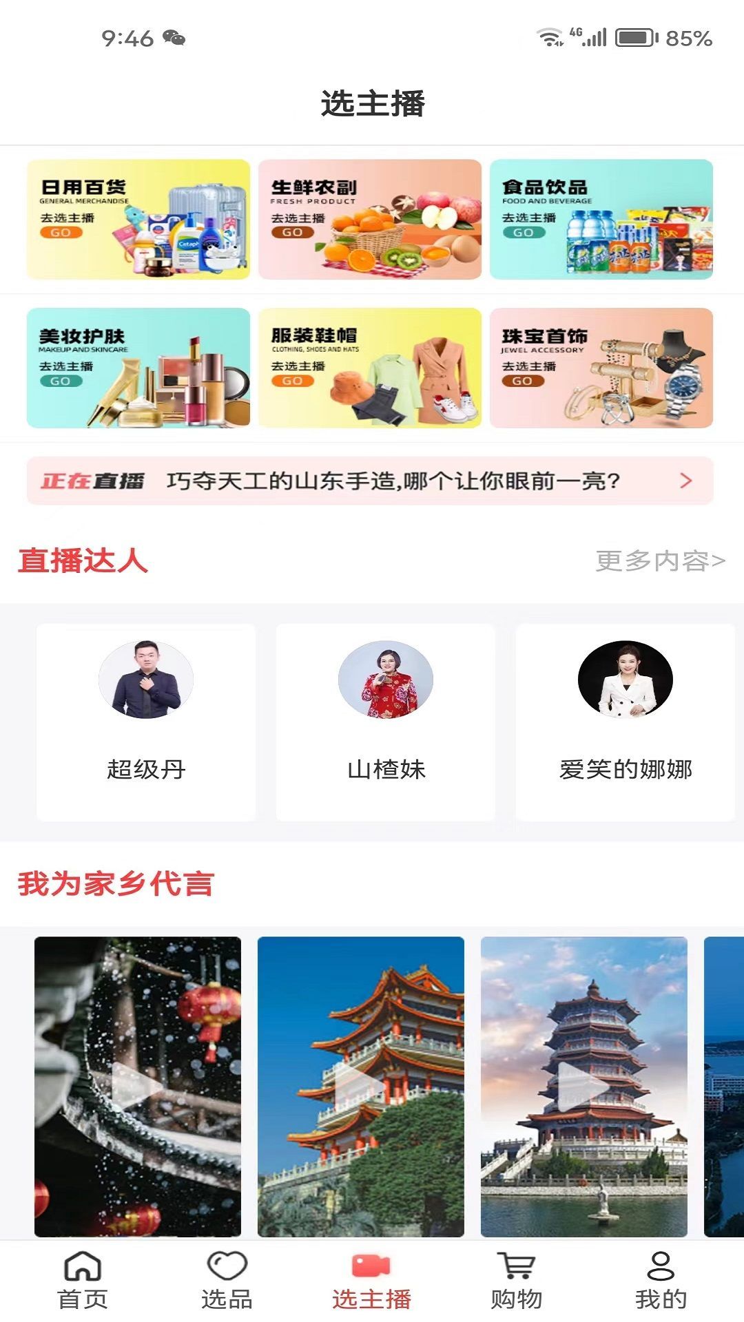 好品山东app图3