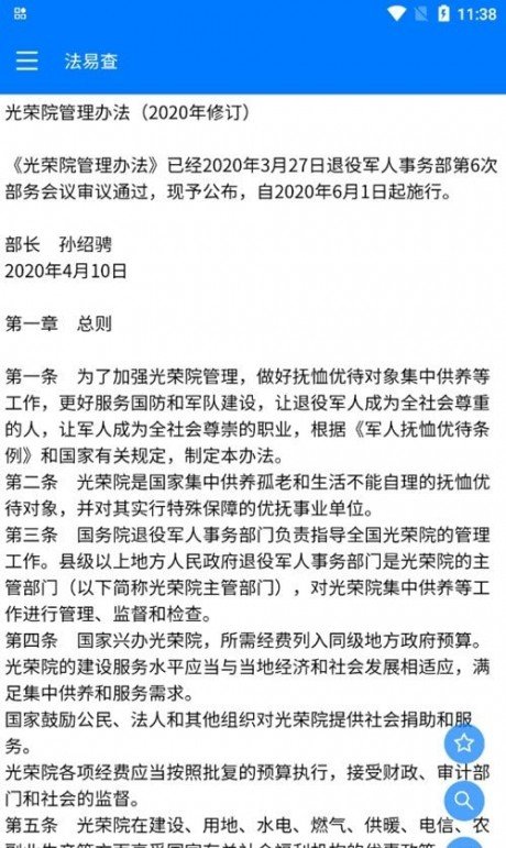 法易查app官方版图2