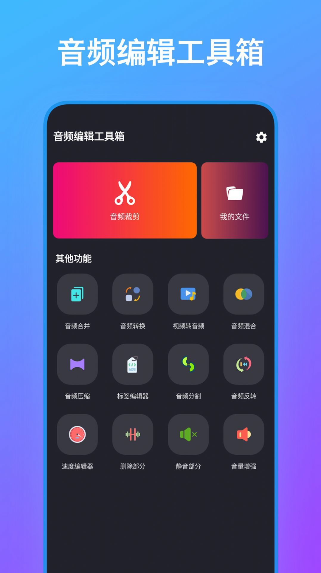 音频编辑工具箱图1