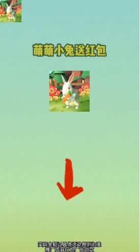 萌萌小兔游戏图3