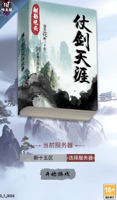 仗剑天涯之剑影风云 (2)