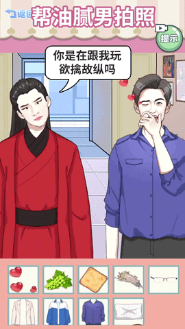 打败油腻男图1