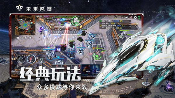 未来风暴 v1.6.150600 钻石版(1)