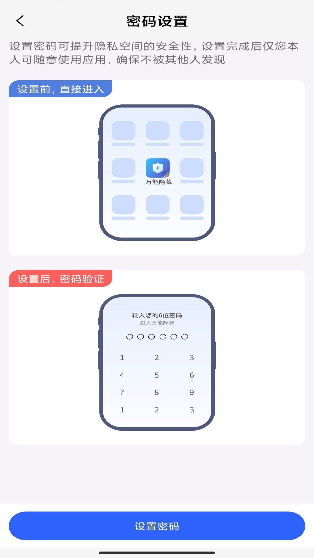 万能隐藏应用图3