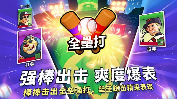 超级棒球(Super Hit Baseball)(2)