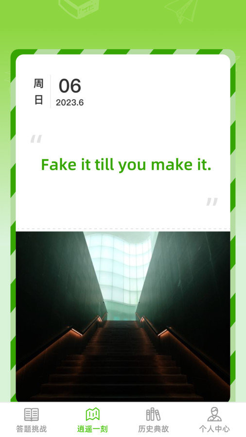逍遥答题app图1