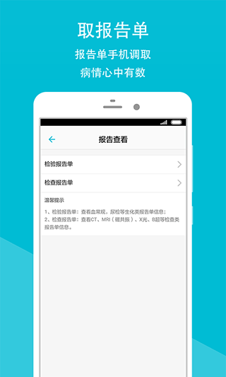 北京石景山医院app(3)