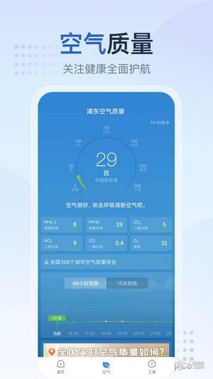 天气预报星app图4