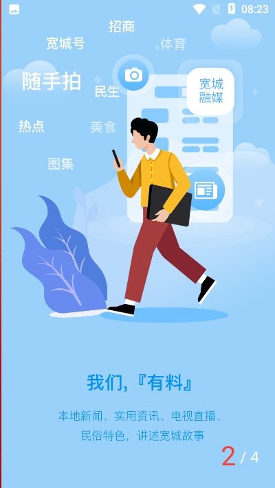 宽城融媒客户端app官方版 v1.0.0(1)