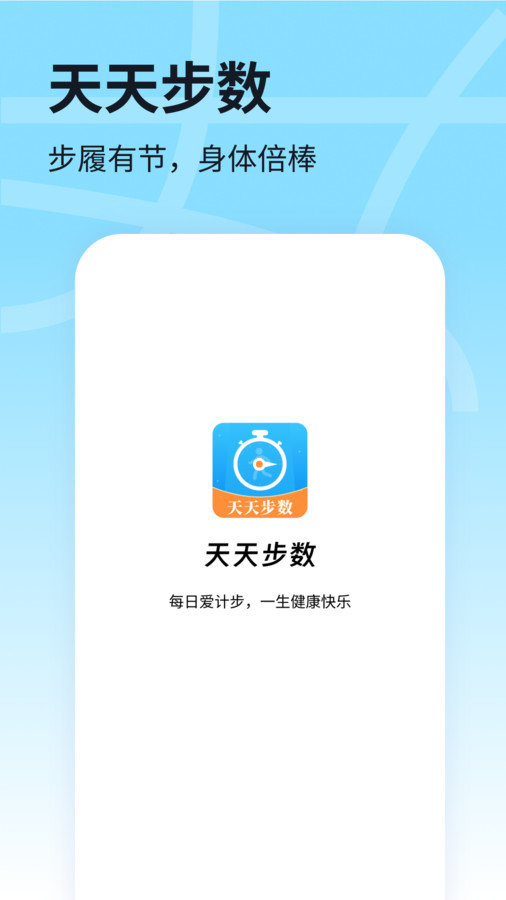 天天步数app图3