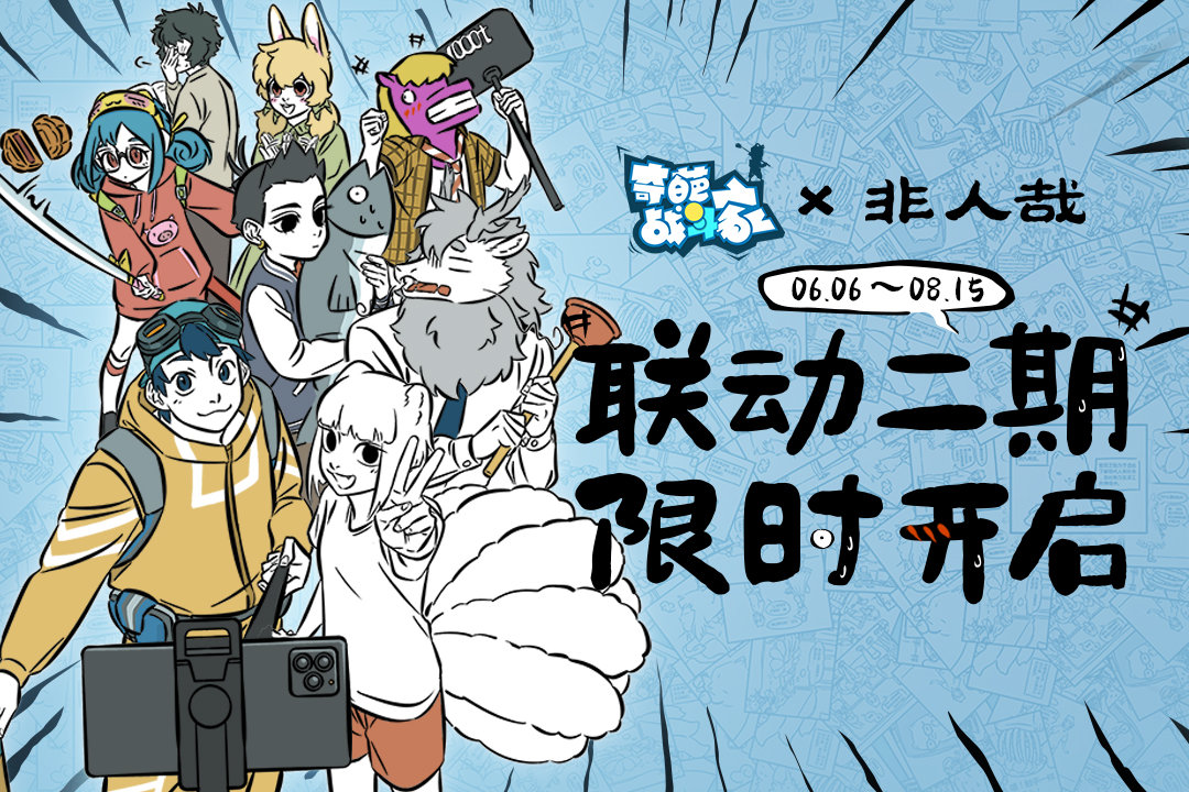 奇葩战斗家体验服图4