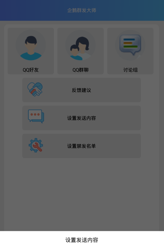 qq群发器免费版图3