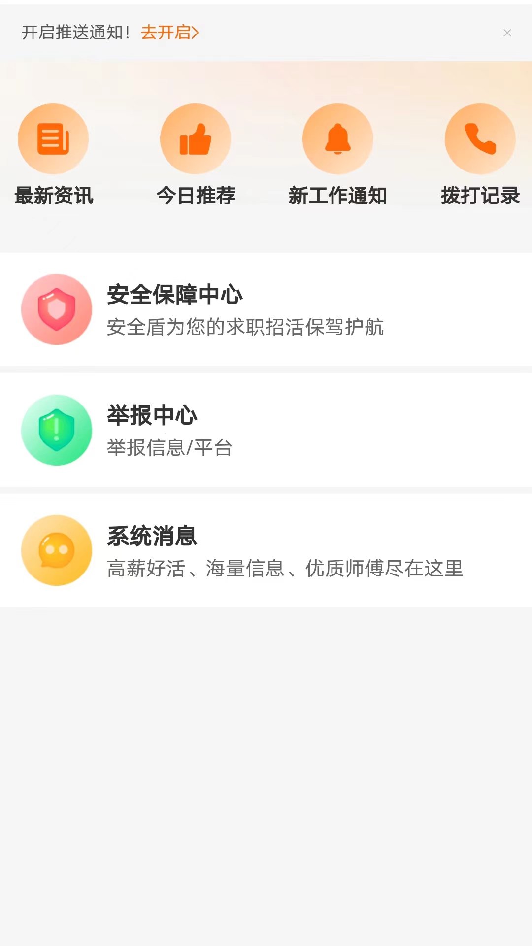 谷堆工集app图2