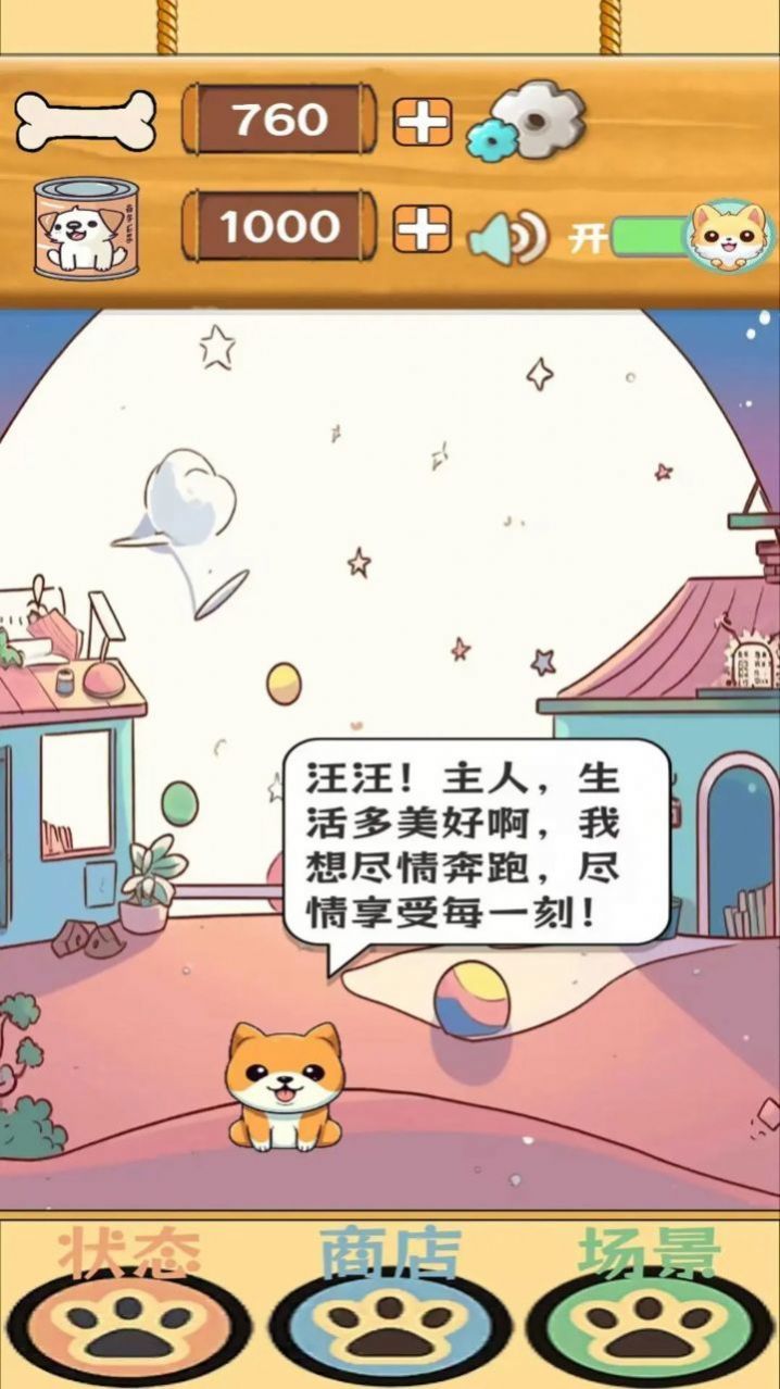 汪汪星语图3
