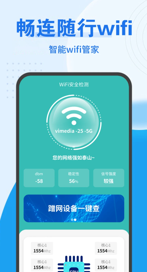畅连随行Wifi图3