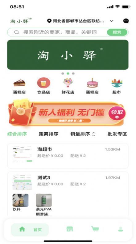淘小驿app图2