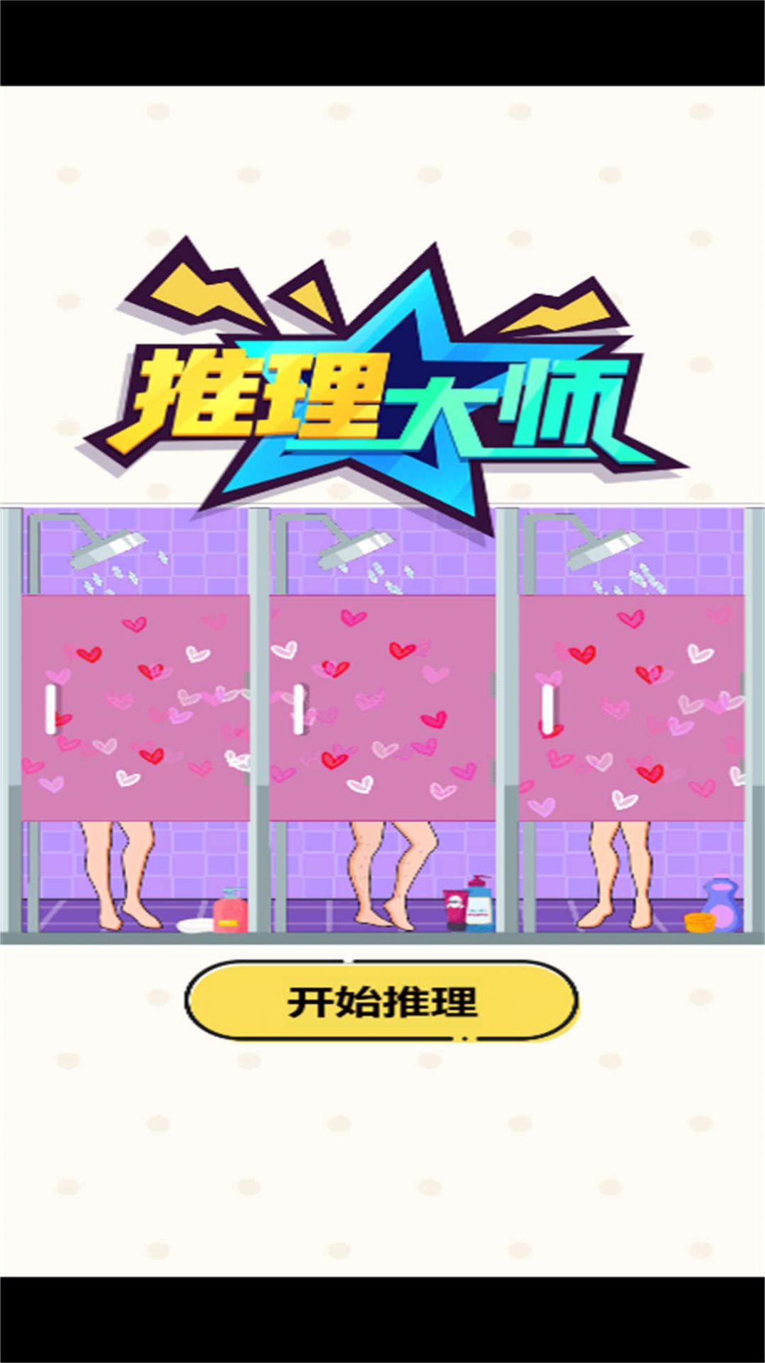 玩梗脑洞专家安卓版(3)