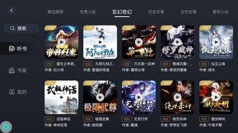 布丁听书图1