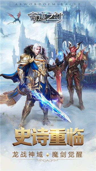 奇迹之剑4399 v12 v1.8.3.2 安卓版(3)