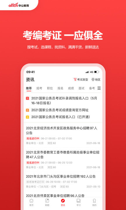 中公网校官方版图2