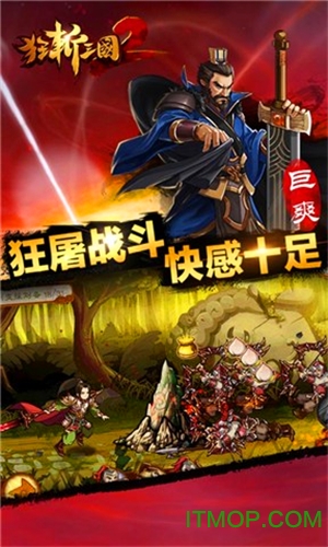 狂斩三国2极速版(1)