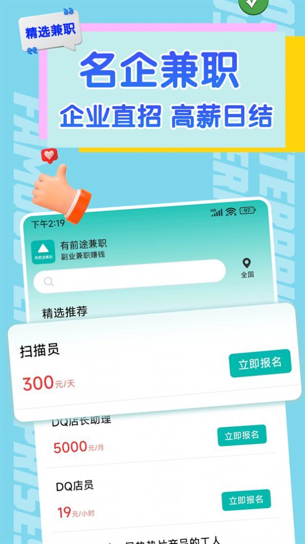 有前途兼职图1