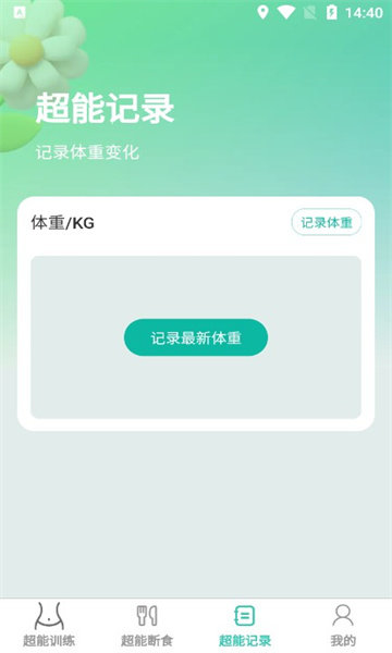 超能快减图1