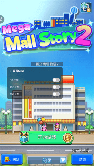 百货商场物语2汉化版图2