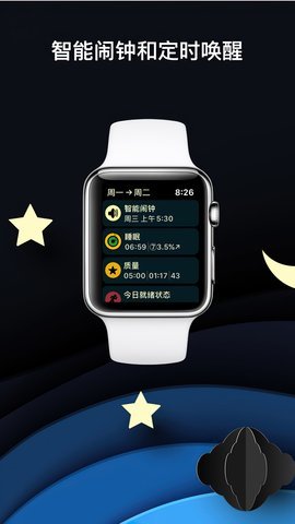 AutoSleep最新版图3