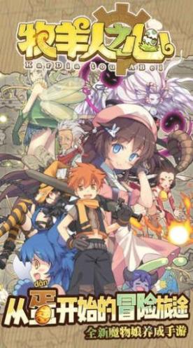 牧羊人之心干物妹联动官方最新版 (3)