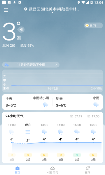 晴暖天气软件图1