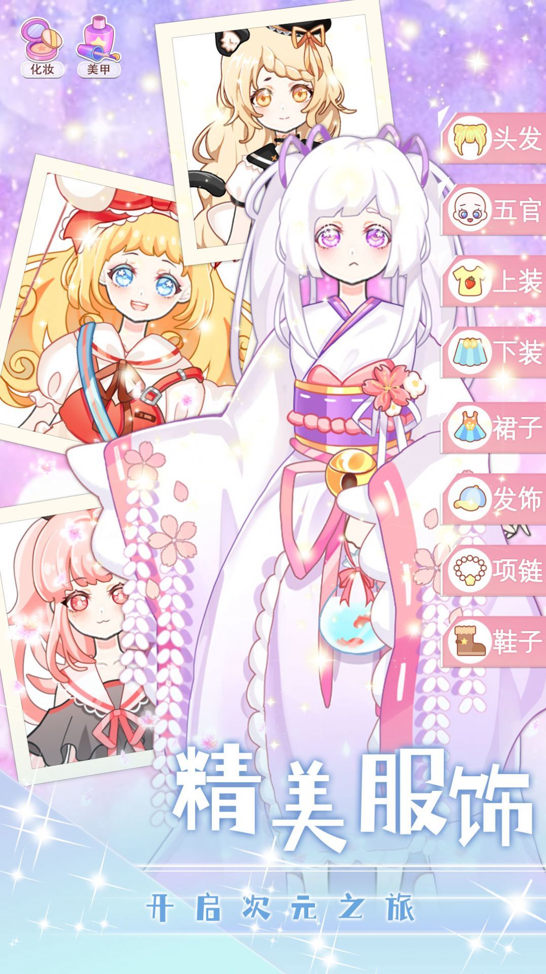 魔法换装公主盛宴图4