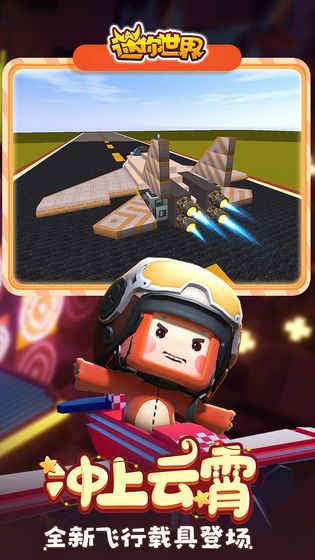 迷你世界0.49.0版(3)