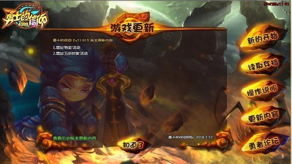 勇士的信仰正式版图1