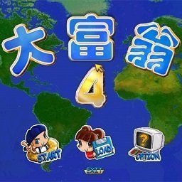 大富翁4存档修改器