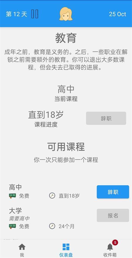 终极真实生活模拟器图2