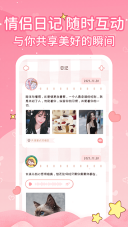 恋爱日记app(1)
