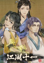 江湖十一任务时间锁定mod