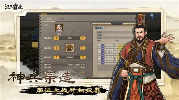 三国志汉末霸业最新 v0.9.3.1888 安卓版图3
